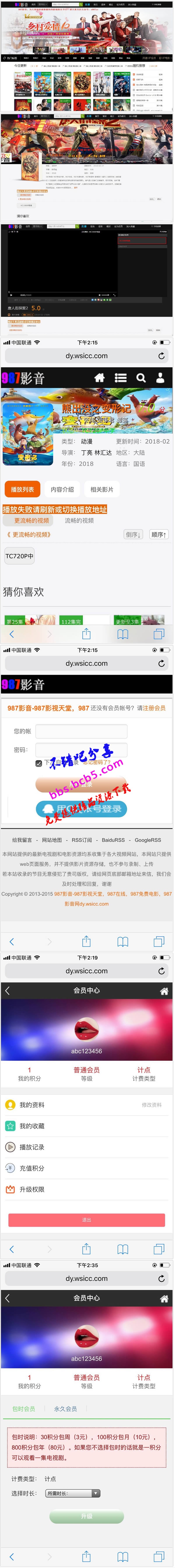 2018最新超牛逼的蘋果cms8x自適應模板帶自適應會員中心 手機自適應模板 電影影視網站源碼