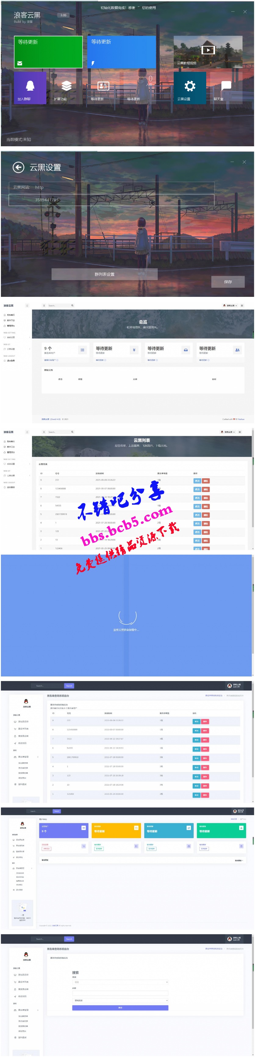 雲黑系統浪客雲黑3.0黑名單系統 PHP源碼