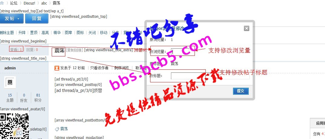 快捷修改貼子標題 (批量修改)商業版1.1dz插件，快捷修改貼子標題的功能等