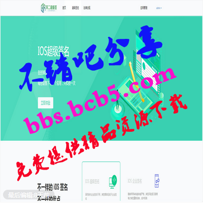 【APP應用分發系統】首發IOS分發系統 帶超級簽名功能與增加防封機制