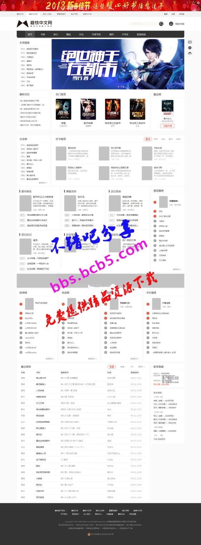 最新仿磨鐵二次開發版原創小說系統源碼完整版 傑奇V2.2模板