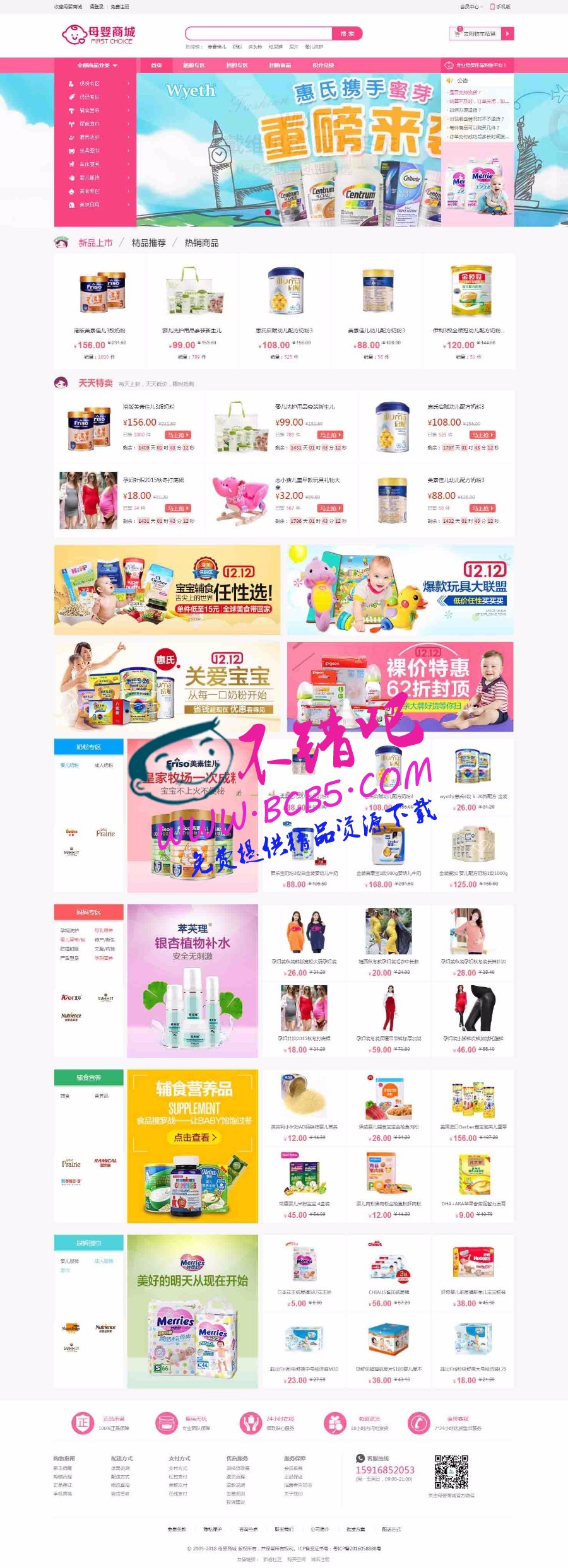 新版ECshop母嬰用品奶粉商城系統源碼|母嬰用品商城帶微商城+微分銷+微信支付功能