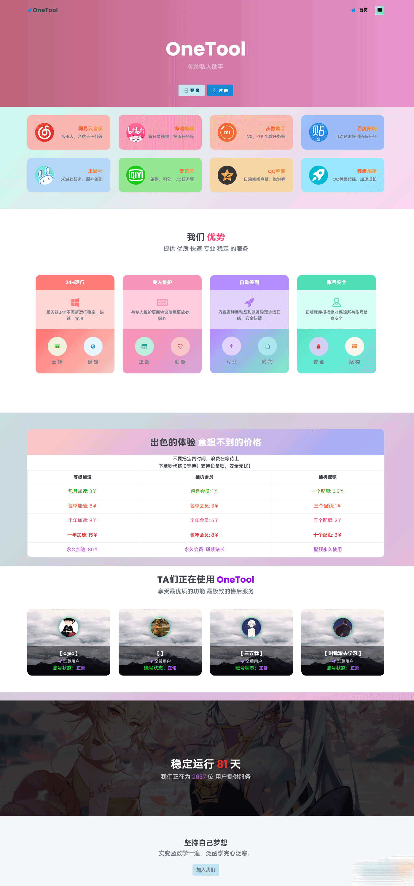 最新OneTool 十一合一多平臺助手開心可用版源碼