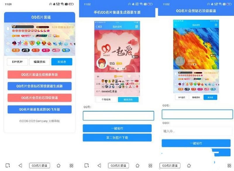 QQ名片滿級會員裝x助手源碼