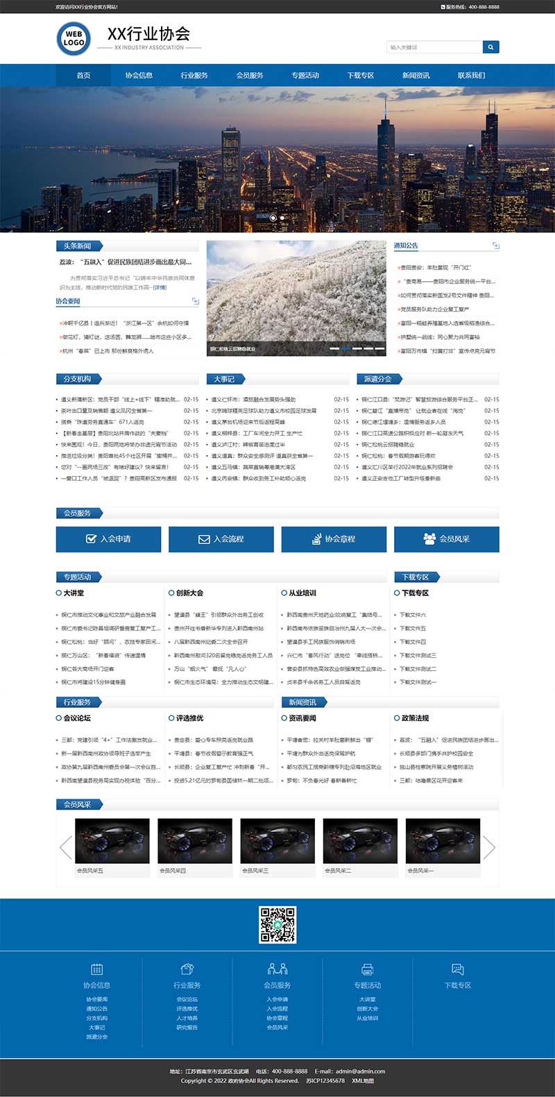 (自適應手機端)行業協會工會類網站源碼 政府機構機關單位網站pbootcms模板