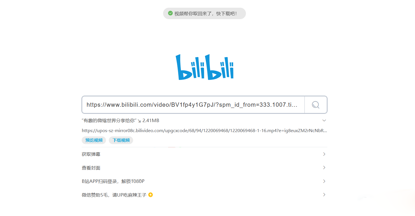 BilibiliDown免費極簡B站視頻解析提取工具源碼ds