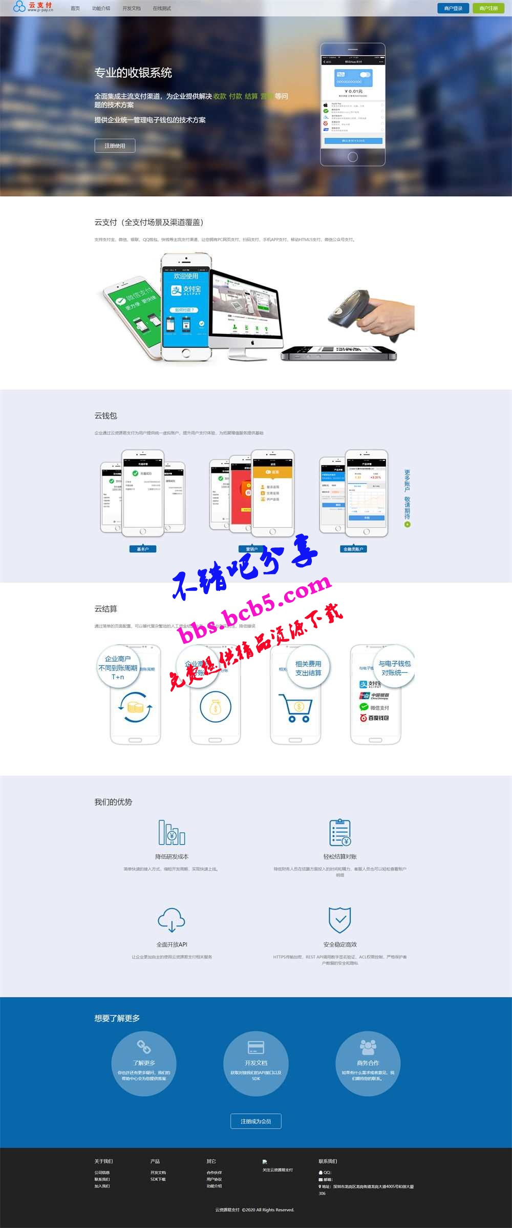 【最新超完整的易支付源碼】全開源+批量生成商戶+即時到賬功能+自動提現功能