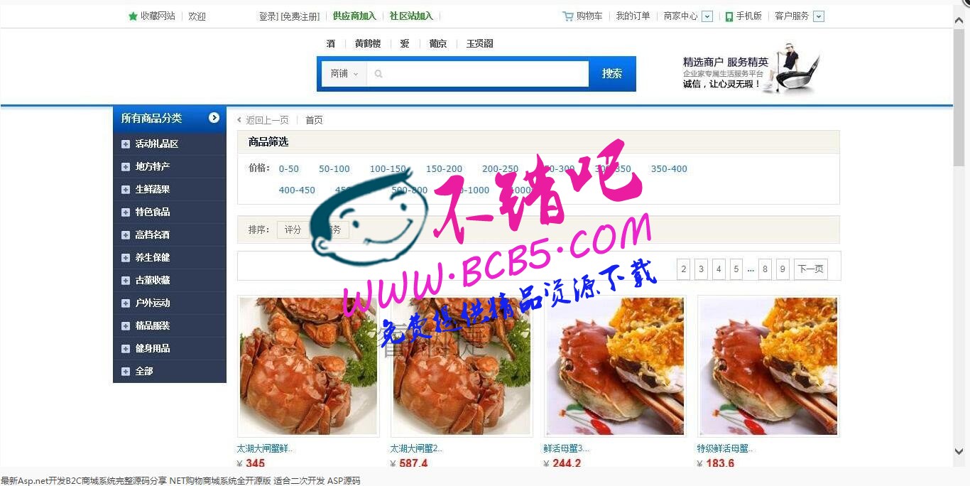 最新Asp.net開發B2C商城系統完整源碼|NET購物商城系統全開源版 適合二次開發