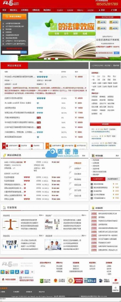 仿A5網店中介網源碼免費下載 ASP.NET淘寶網店交易平臺源碼+...