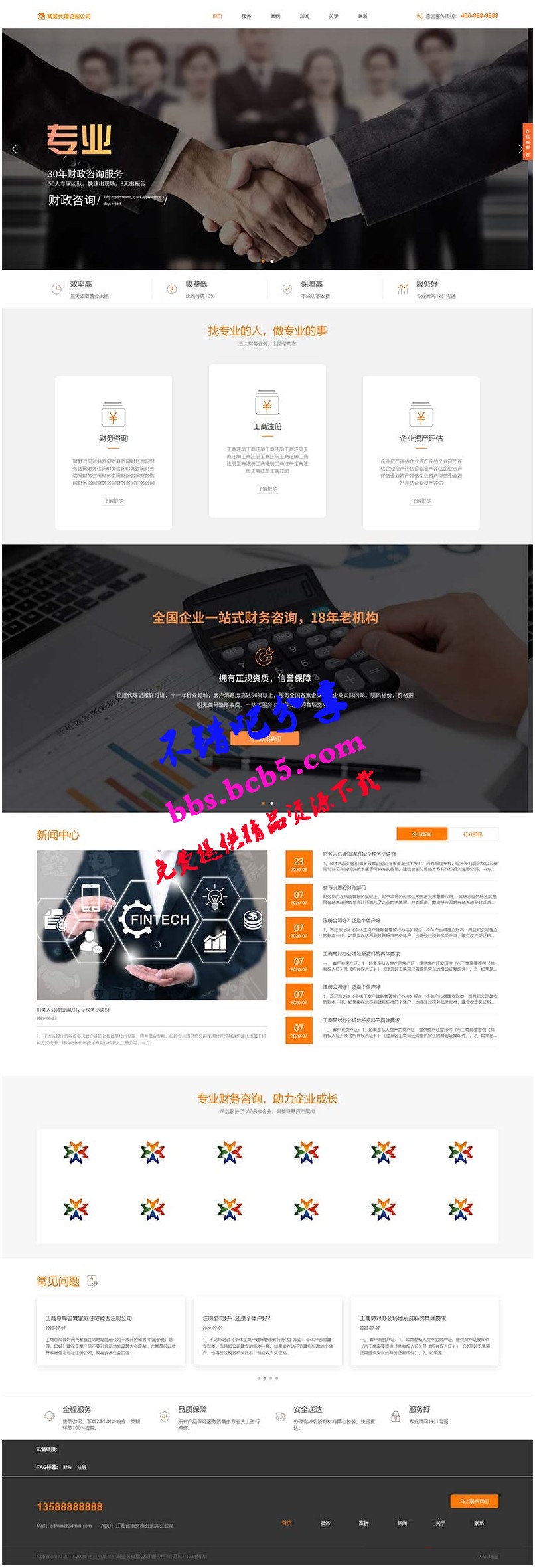 (自適應手機版)響應式代理記賬財政諮詢服務類網站源碼 html5財務會計類pbootcms網站模板