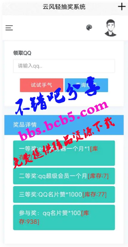 【PHP抽獎網站系統源碼】界面簡潔大氣+全站ajax用戶體驗良好+帶留言板功能