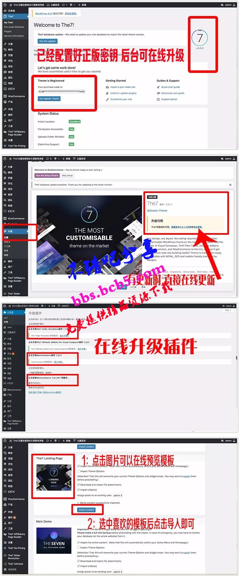 可視化建站The7主題 V8.7 Wordpress主題