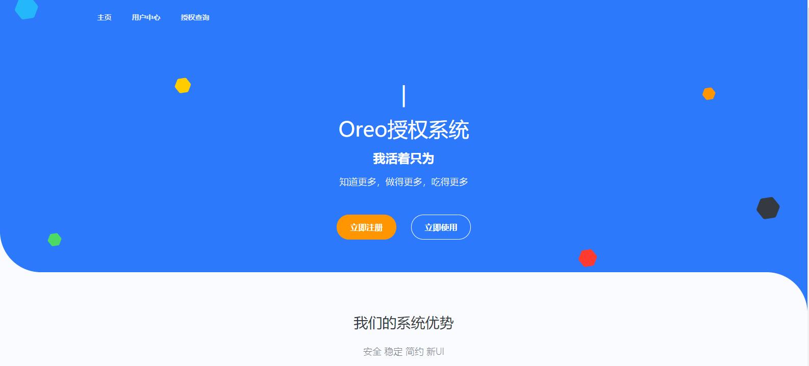 Oreo域名授權驗證系統v1.0.6開源版本網站源碼