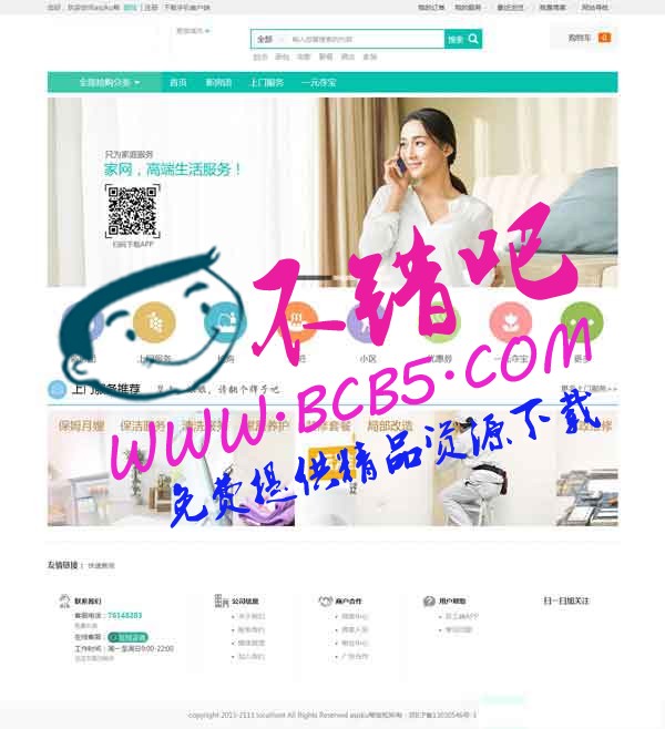 最新仿阿姨幫/58到家 BAOcms二次開發版七牛雲上門服務系統源碼，PC+WAP+微信端