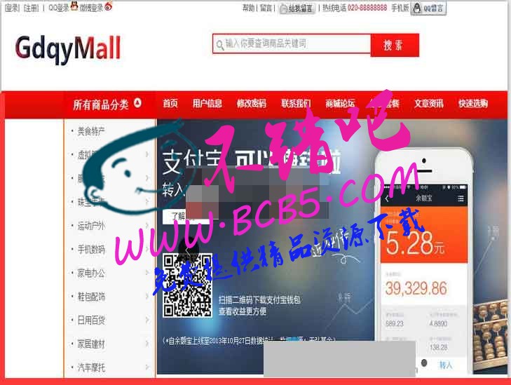 最新Java版B2C網上商城系統源碼|功能完善的GdqyMall在線購物商城系統JAVA源碼