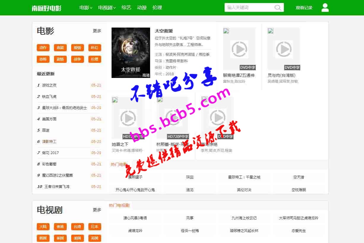 最新南瓜好電影綠色簡潔在線影院模版，海洋CMS內核開發支持PC+WAP手機端自適應等
