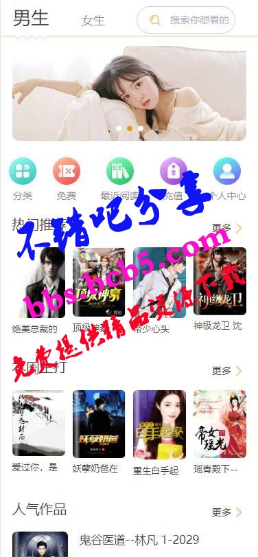 小說網資源分享PHP源碼適用公衆號+子站支付+APP+IOS打包