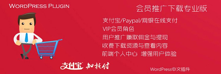 最新Erphpdown 9.0.2 Vip會員+推廣提成+收費下載/查看內容+前端個人中心 銀聯/支付寶