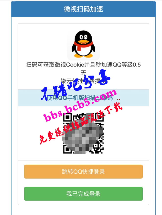QQ微視掃碼加速0.5網源碼