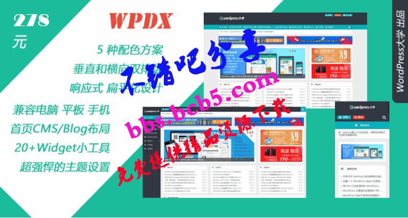 完美seo優化WordPress博客雜誌CMS主題 wpdx3.6修復破解版