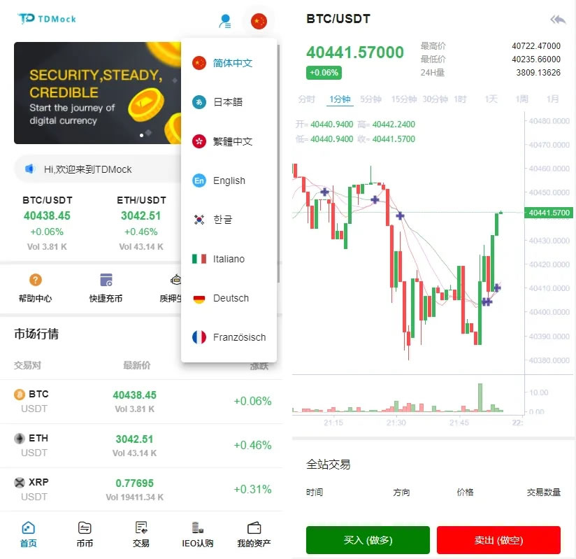 全新TDMock虛擬幣交易所源碼,後臺預生成K線,質押生息,IEO認購,幣幣合約交易