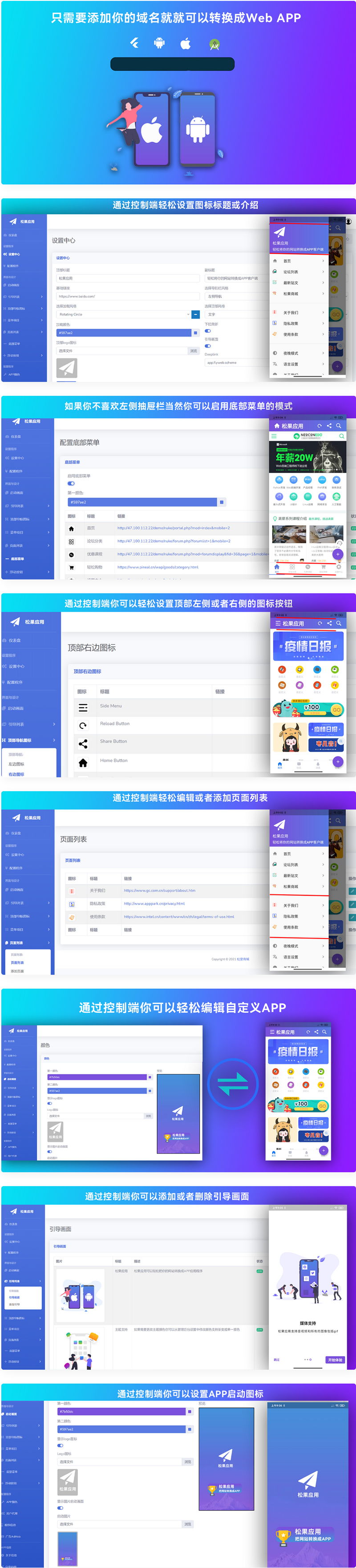 網站轉換APP源代碼/WebAPP源代碼/網站生成APP源代碼/Flutter項目/帶控制端