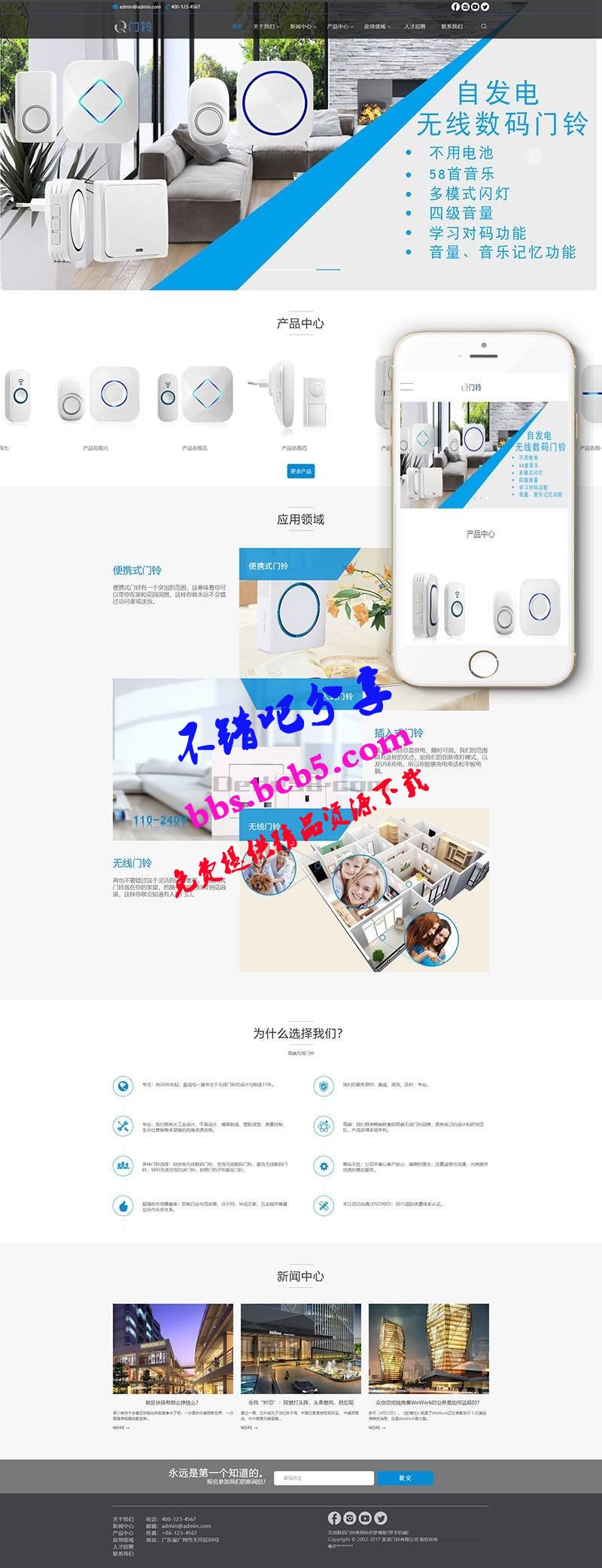 無線數碼門鈴類網站織夢模板(帶手機端)
