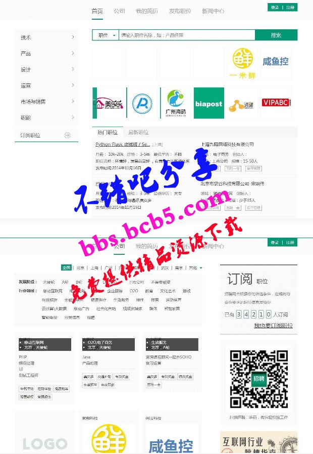 仿拉勾網人才招聘源碼 thinkphp內核