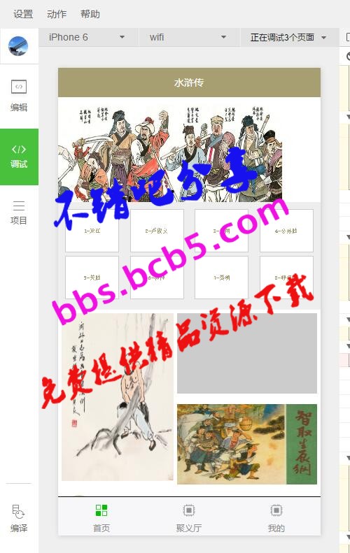 微信小程序源碼《水滸傳》樑上好漢信息展示