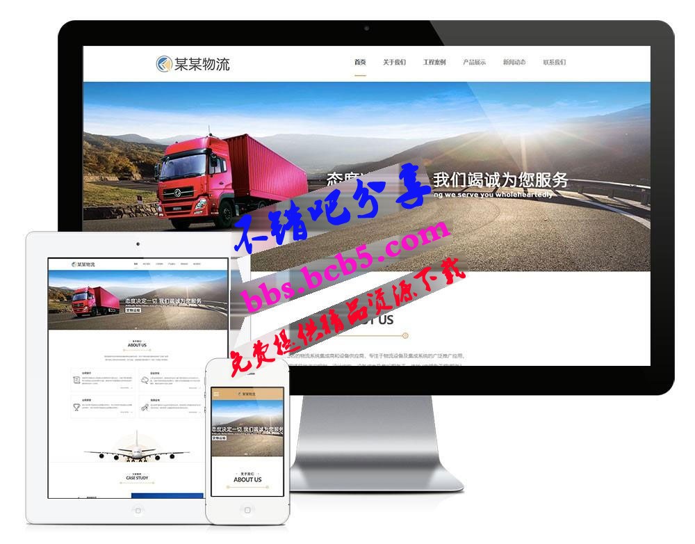 易優cms響應式物流系統設備公司網站模板源碼 自適應手機端