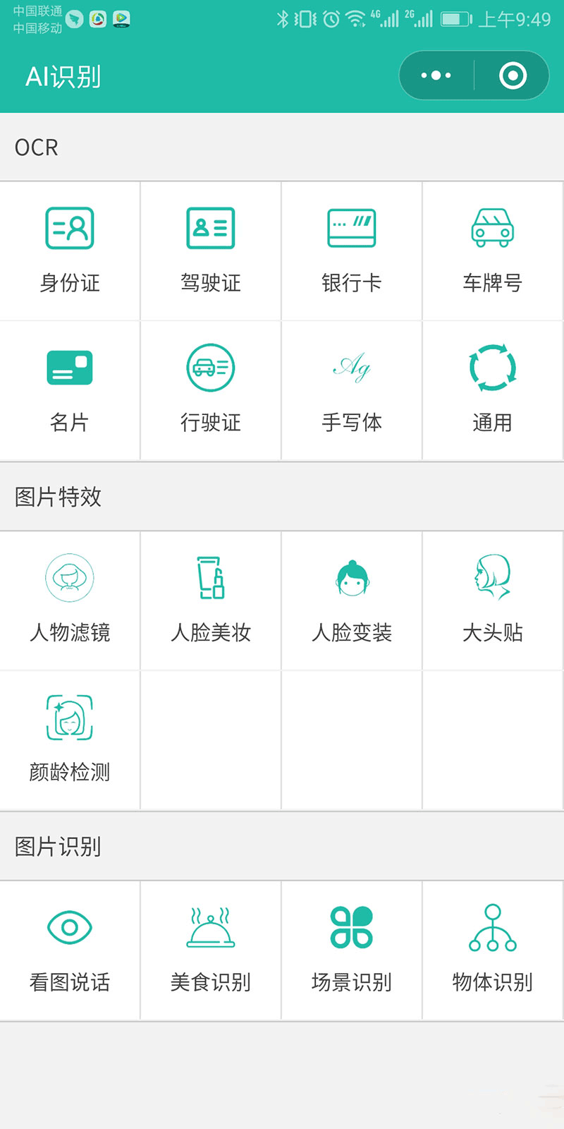 AI智能識別微信小程序源碼帶流量主功能ds