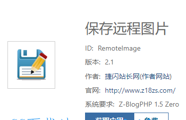 [zblog插件] 保存遠程圖片（修改版）