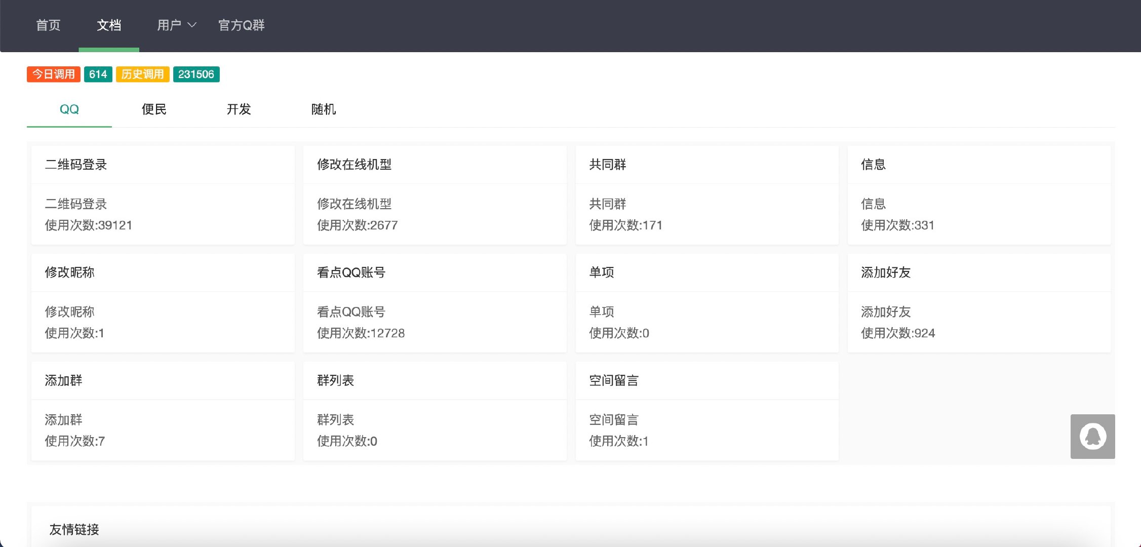 2022新版氧化氫工具箱網站源碼