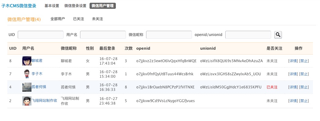 子木CMS微信登錄 1.4 商業版dz插件，支持PC端掃碼註冊/登錄，支持PC端綁定等