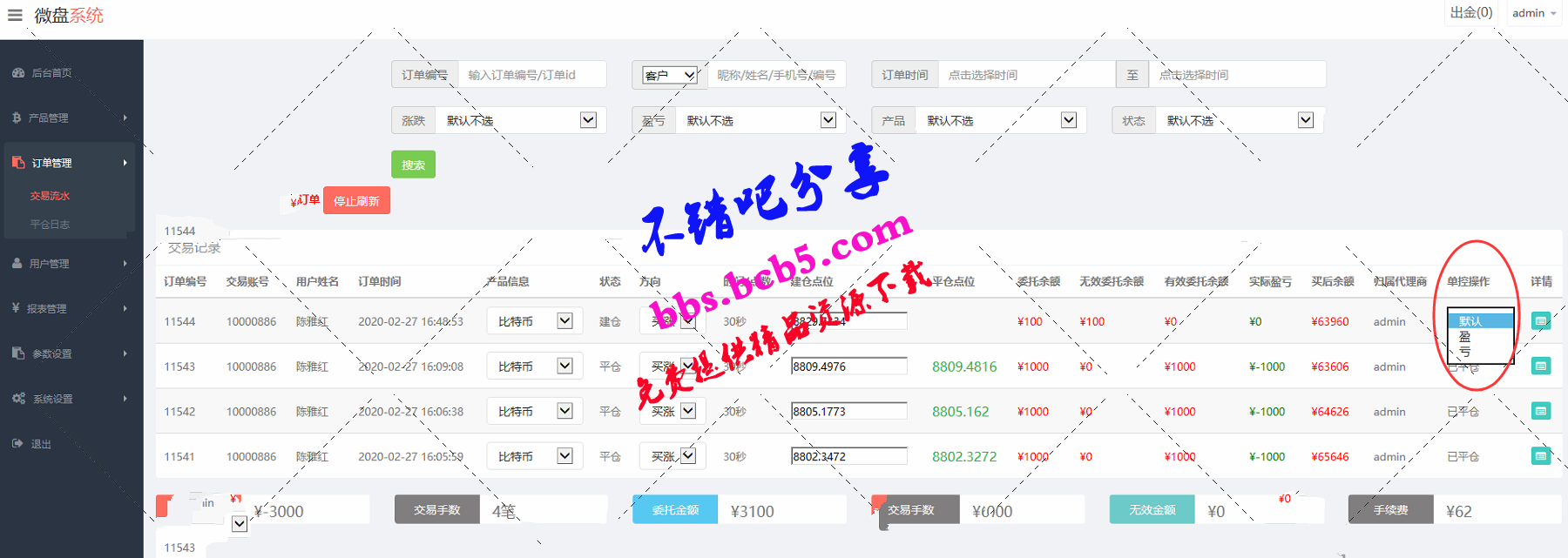 最新更新完美運營免公衆號微盤帶單控+完整數據+已接支付