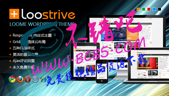 洛米 Loostrive 1.3.1 響應式雜誌中文商業版，漂亮的Wordpress主題模板源碼