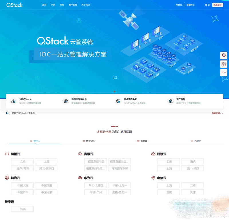 QStack雲管系統3.5.3，全新版本下載安裝包詳細搭建教程