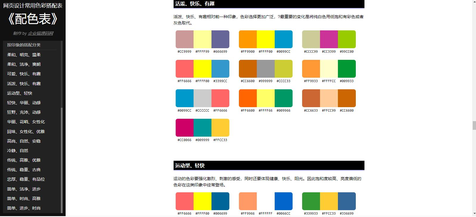 前端UI配色輔助HTML源碼