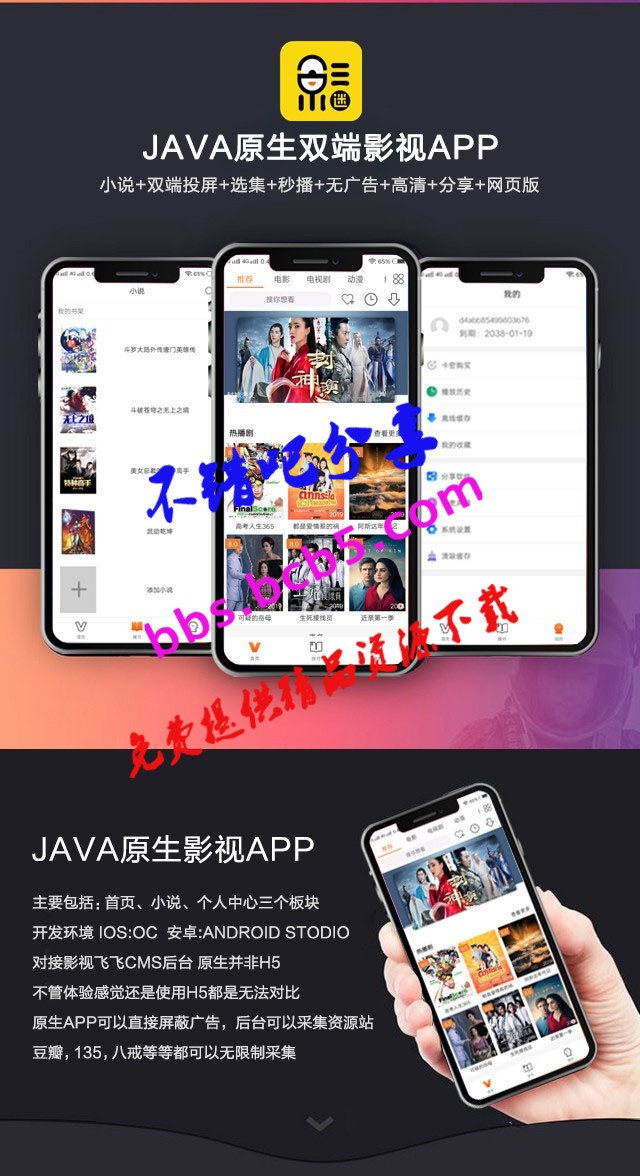 2019新UI新版JAVA原生雙端影視APP投屏影視APP源碼ds