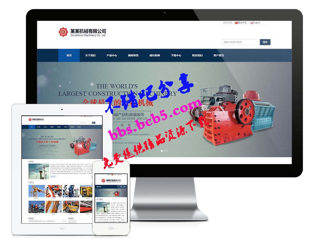 響應式工程機械設備企業網站模板
