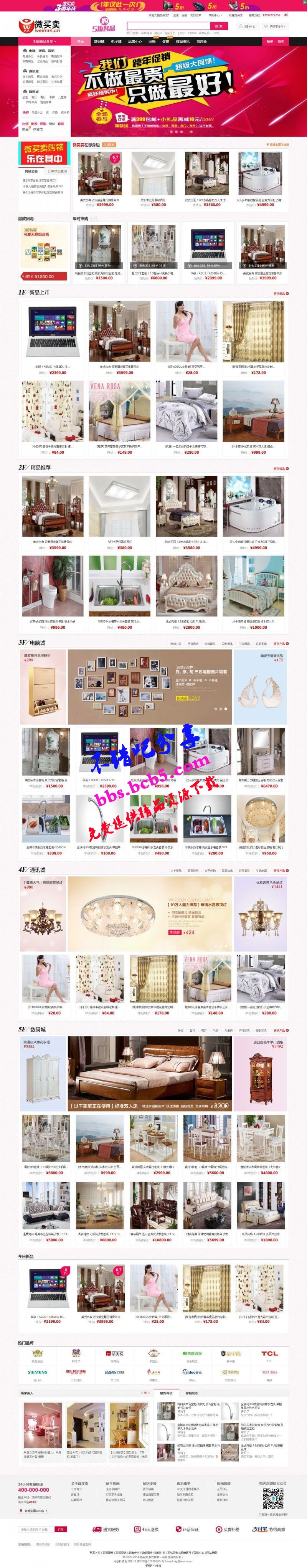 ECSHOP仿美樂樂商城模板第二版家居建材商城源碼+微信+拍賣+手機版+曬單+帶數據ds