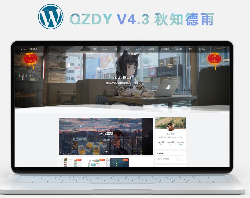 2022簡約自適應wordpress博客二次元主題qzdy4.3