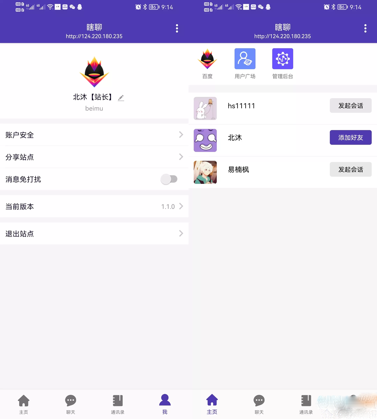 PHP微信UI在線聊天系統源碼 客服私有即時通訊系統ds