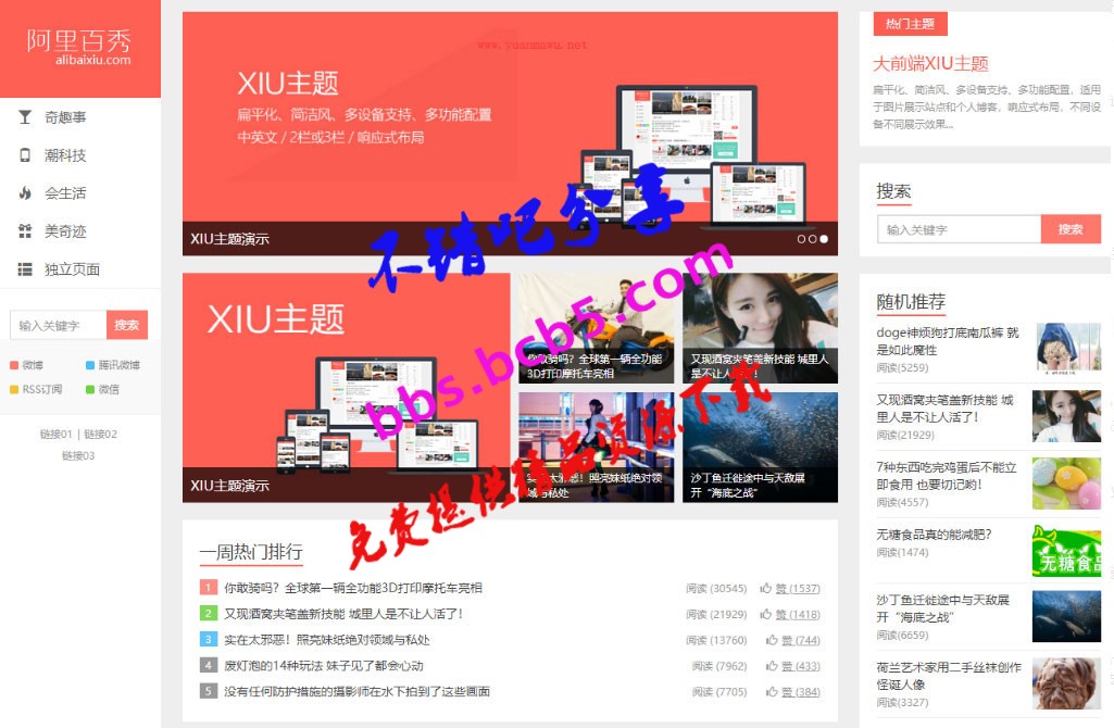 WordPress主題 阿里百秀 XIU v7.0 秀主題下載 新增文章評論整體開關 全面兼容PHP7.3