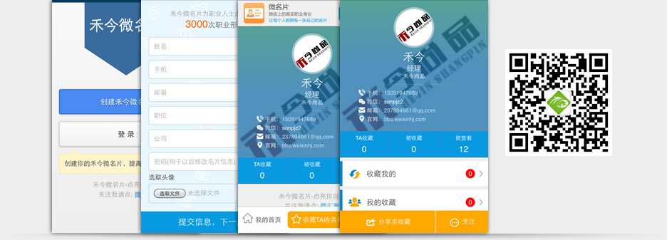 微信微名片營銷 1.0(hejin_vcard)【價值138元】免費下載