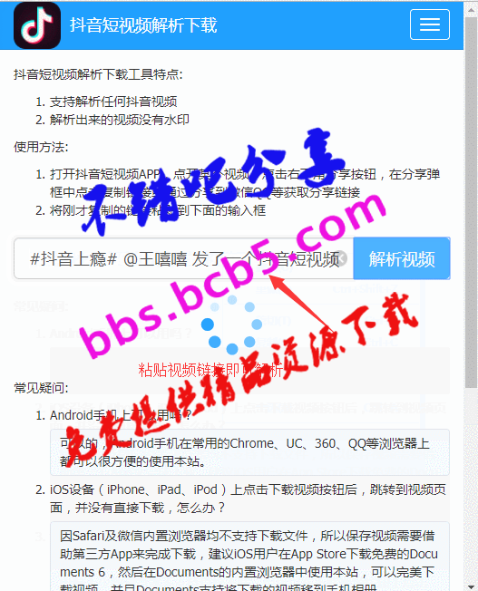 抖音無水印短視頻在線解析源碼 一鍵解析抖音視頻文件還原下載 抖音無水印視頻原地址