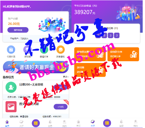 仿懸賞貓牛幫任務平臺源碼完美運營站長親測支持封裝APP