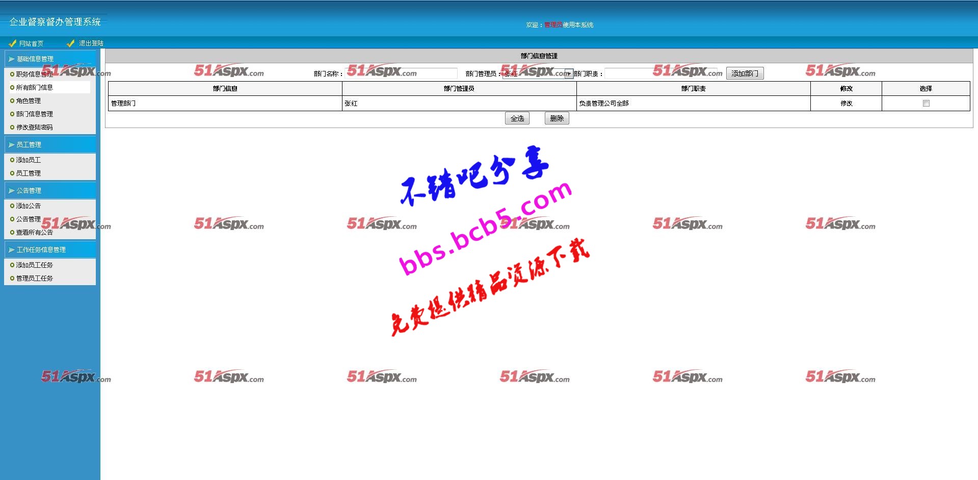 最新企業督察督辦管理系統C#源碼[含論文答辯PPT]，可創建多個角色並對角色進行管理等