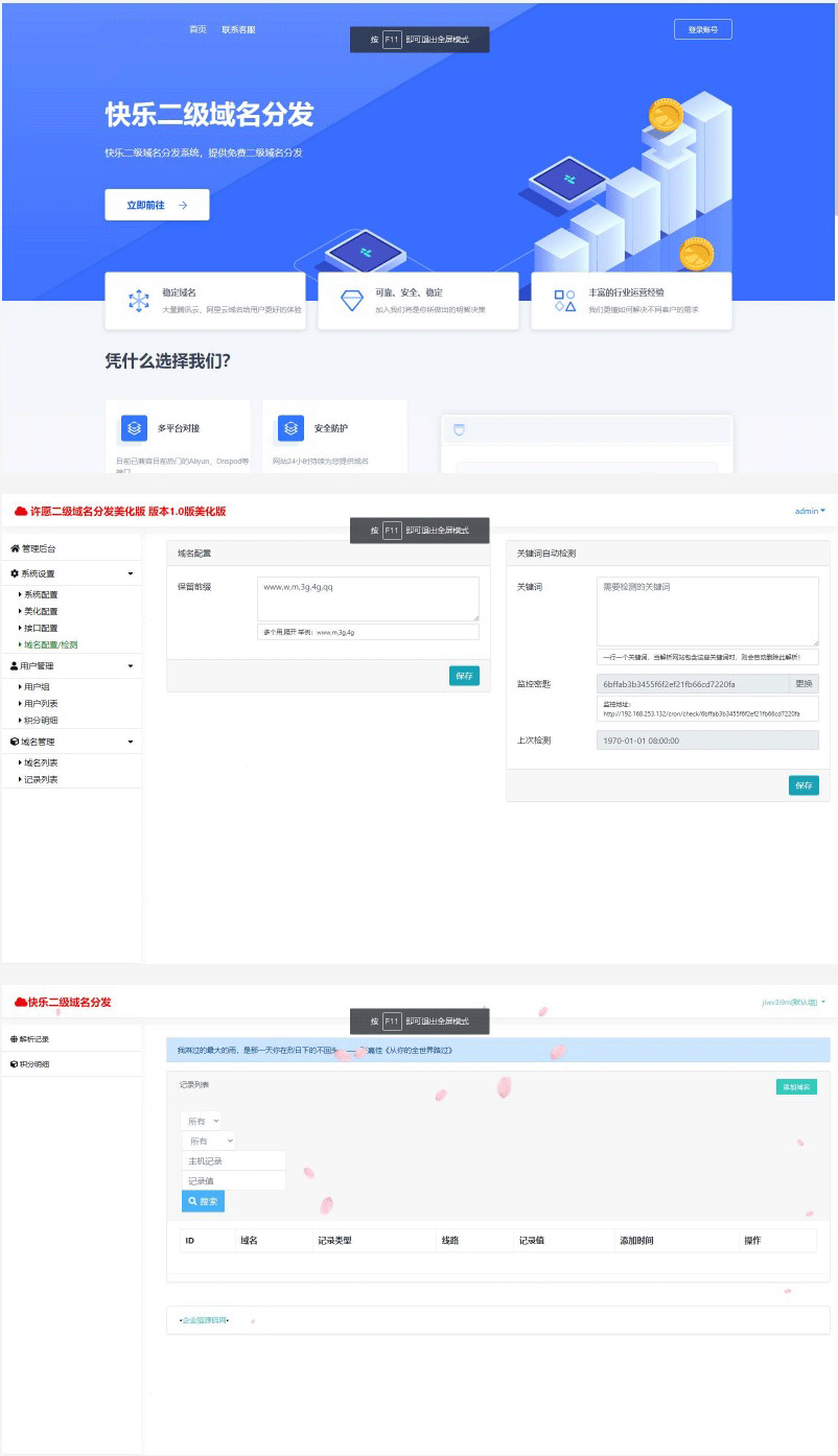 許願二級域名分發系統網站源碼美化版