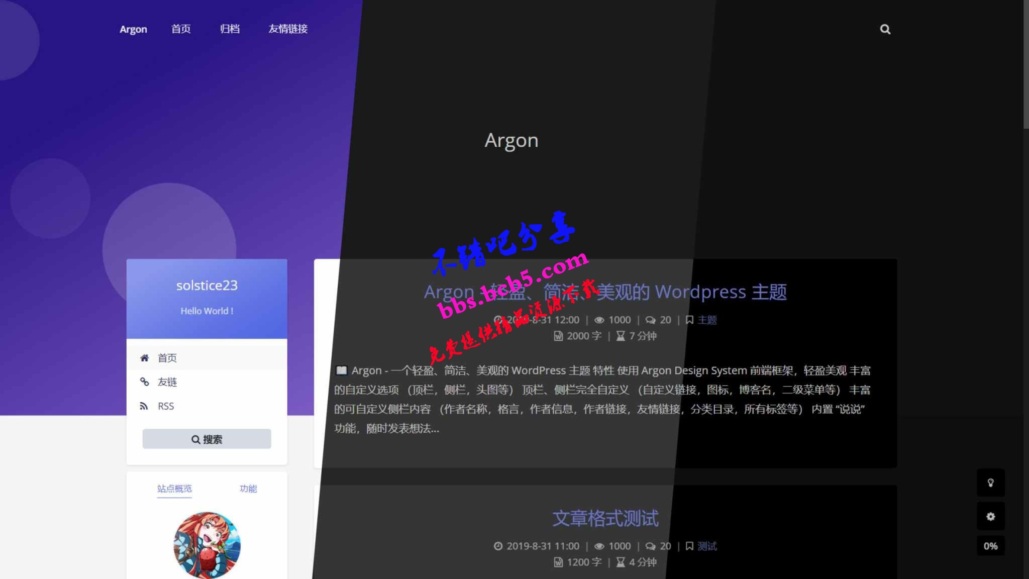 Argon-輕盈簡潔美觀WordPress主題源碼免費下載